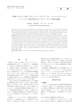 ナミハダニ赤色型及びカンザワハダニの殺虫試験（PDF：671KB）
