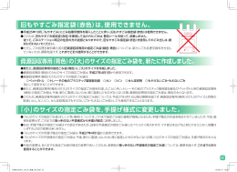 旧もやすごみ指定袋（赤色）は，使用できません。 「小」のサイズの指定