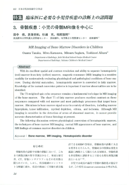 小児の骨髄MRI像を中心に