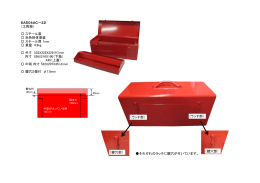 EA504AC－22 （工具箱） スチール製 赤色粉体塗装 スチール厚 1mm