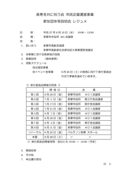長寿を共に祝う会 市民企画運営事業