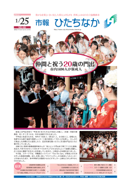 仲間と祝う20歳の門出