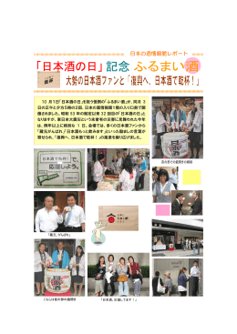 10 月1日「日本酒の日」を祝う恒例の「ふるまい酒」が、同月 3 日の正午と