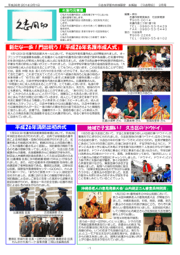 平成26年消防出初め式 新たな一歩！門出祝う！「平成26年名護市成人