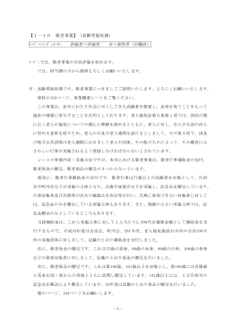 【1－10 敬老事業】（高齢者福祉課）