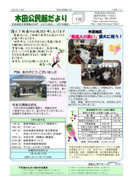 1月 「新成人の集い」盛大に祝う！ 謹んで新春のお祝詞を申し上げます