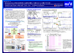 Advanced-nano-LC/MALDI-MSを用いた血漿中の糖