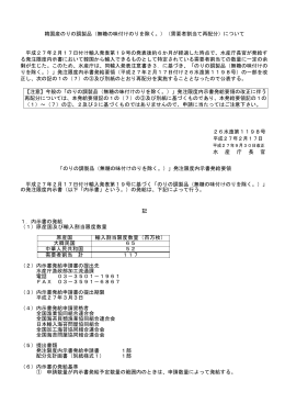 韓国産のりの調製品（無糖の味付けのりを除く。）（需要者割当て再配分