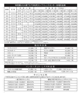 味覚糖UHA館TKP浜松町カンファレンスセンター会場料金表
