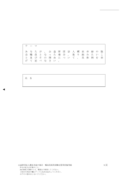 あ な た が 、 公 益 財 団 法 人 横 浜 市 緑 の 協 会 職 員 と な