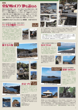 東紀州のロケ地を訪ねる