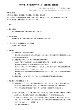 20150822第5回会議要旨