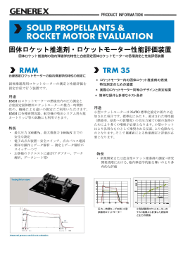 固体 体ロケ ケット 推進剤 剤・ロ ケッ トモー ーター性 性能評 評価装置 置
