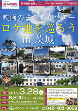 映画のまち調布ツアー