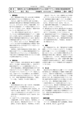題 目 電車内における携帯電話使用モラルと注意アナウンス実態の現地