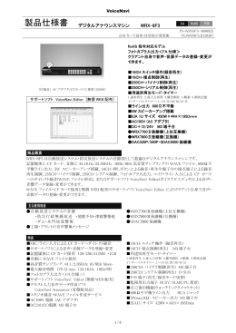 製品仕様書 デジタルアナウンスマシン WRX-8F3