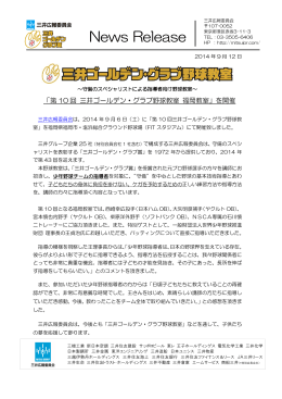 第10回 三井ゴールデン・グラブ野球教室 福岡教室