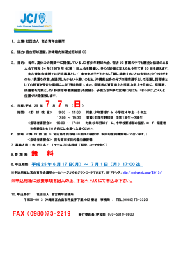無 料 - 宮古青年会議所