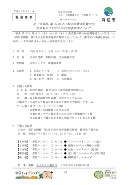高円宮賜杯第35回全日本学童軟式野球大会結果報告における