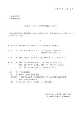 三井ゴールデン・グラブ野球教室