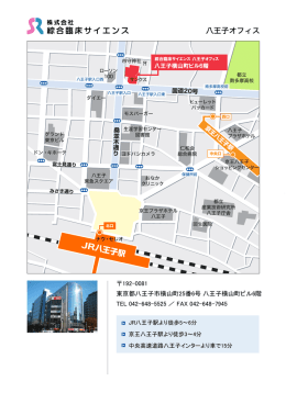 JR八王子駅 八王子オフィス