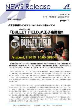 「BULLET FIELD」八王子店開設 !!