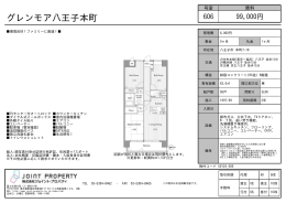 グレンモア八王子本町