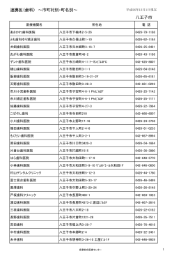 八王子市 - 東京都立 多摩総合医療センター