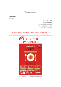 2015/10/29ランチパスポート八王子版VOL．1