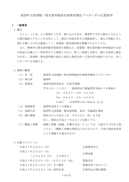 応募要項 - 福智町