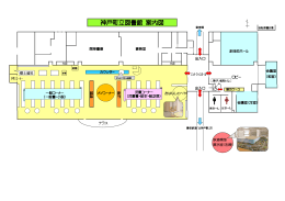 神戸町立図書館 案内図