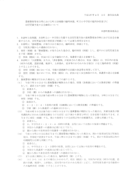 暴風警報等発令時における町立幼稚園の臨時休園) 町立