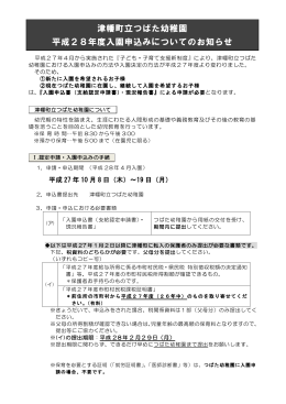 入園申込みについてのお知らせ