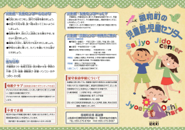 詳細はパンフレットを参照ください - しょうわ子育てねっと