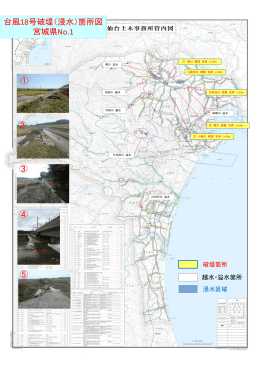 ① ⑤ ③ ④ ② 台風18号破堤（浸水）箇所図 宮城県No.1
