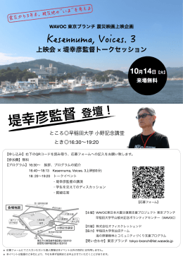 Kesennuma,Voices.3上映会×堤幸彦監督トークセッション