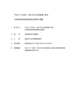 平成 27 年度江ノ浦川河川改良事業に係る 井樋堤塘跡発掘