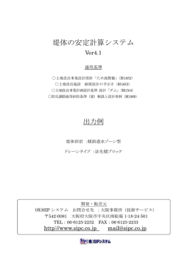 堤体の安定計算システム