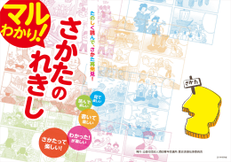 マルわかり！さかたのれきし