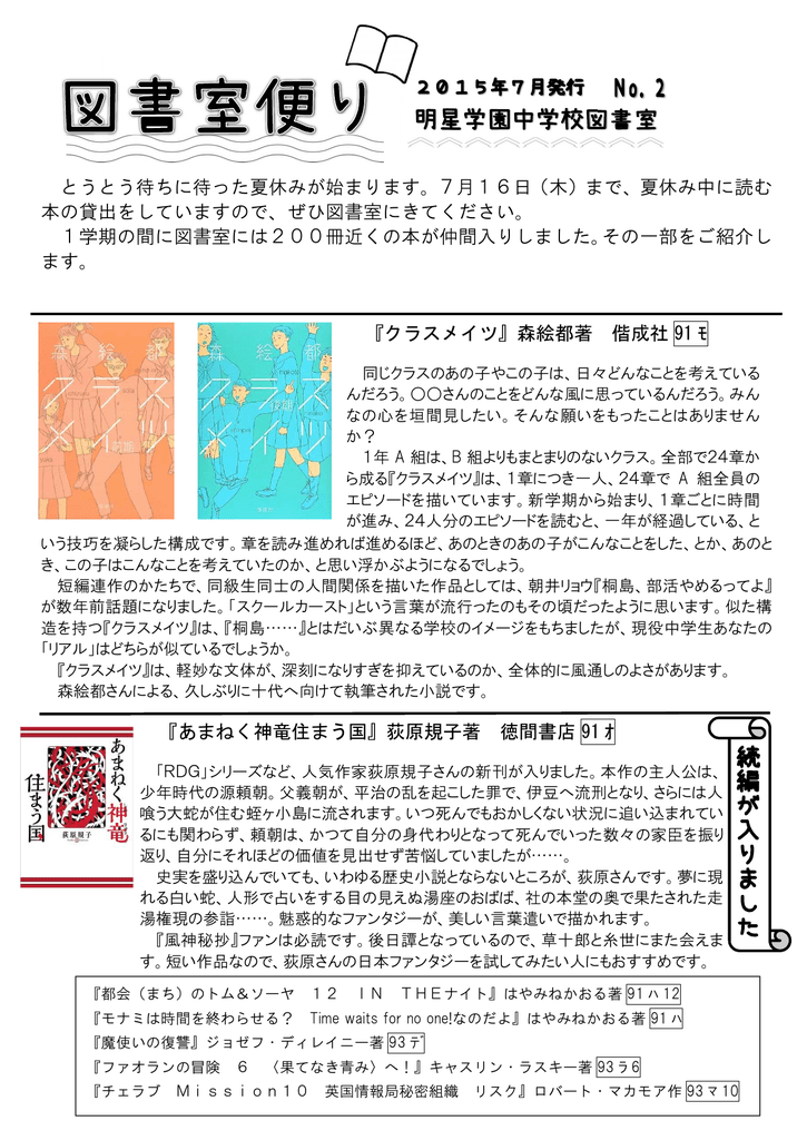 図書室便り 15年7月発行 No 2 Pdf