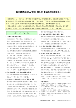 日本経済の正しい見方・考え方 【日本の財政問題】 ポ