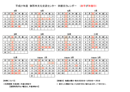 平成27年度 御所市文化交流センター 休館日カレンダー (赤字が休館日)