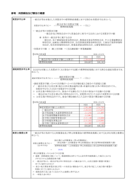 参考：用語解説及び算定の概要