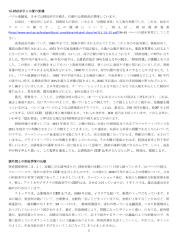 1 15.財政赤字と公債の累積 バブル崩壊後、日本では財政赤字が続き