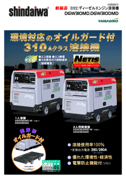 溶接使用率100％ 優れた環境性・経済性 電撃防止機能付