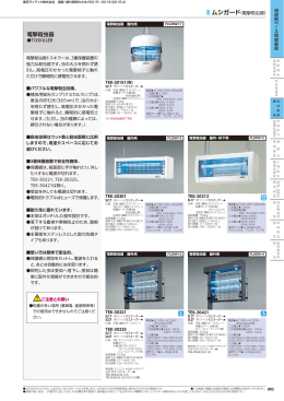 電撃殺虫器