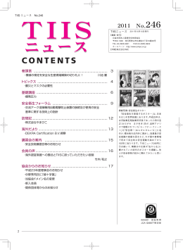 巻頭言 ・機械の検定を安全な生産現場構築の切り札に！ 川池 襄