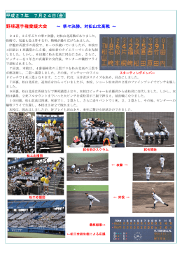 平成27年 7月24日(金) 野球選手権愛媛大会