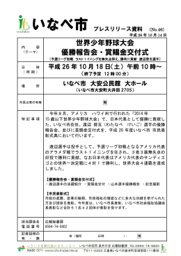 2014-10-14 世界少年野球大会 優勝報告会・賞賜金交付式