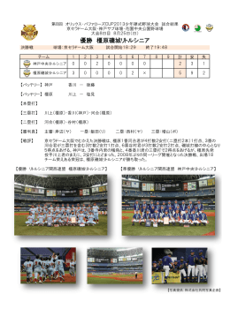 試合結果 - 関西連盟